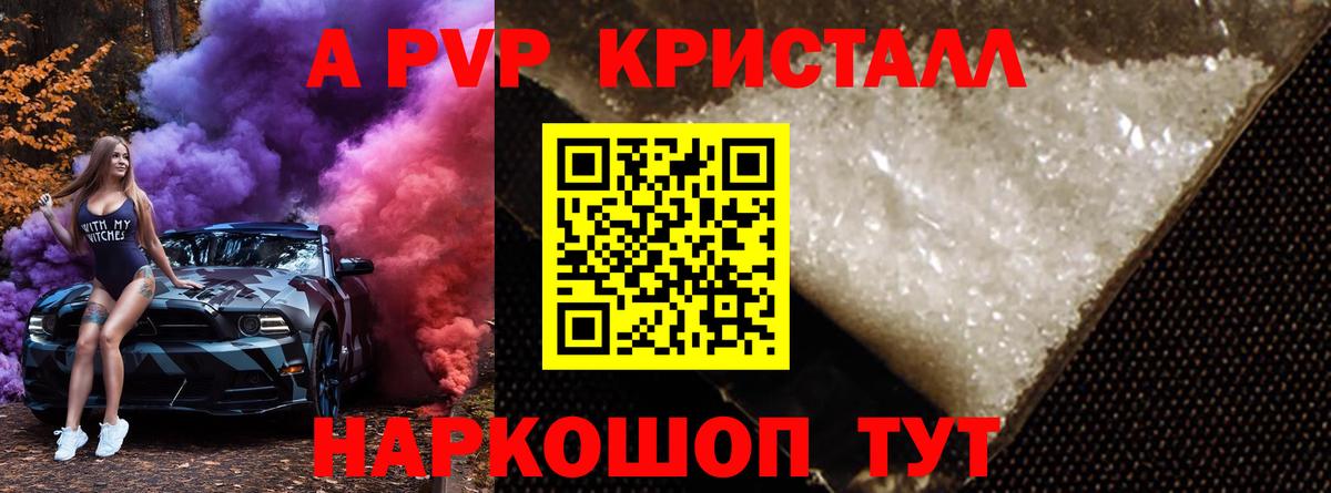 Коркино  A-PVP VHQ  А ПВП  Вход с VPN  A PVP Соль 