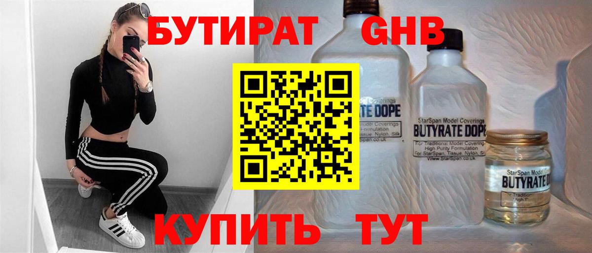 Коркино  БУТИРАТ жидкий экстази  Бутират  Вход с VPN 