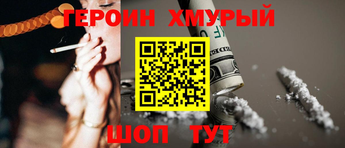 Коркино  ГЕРОИН белый  Героин  Вход с VPN 
