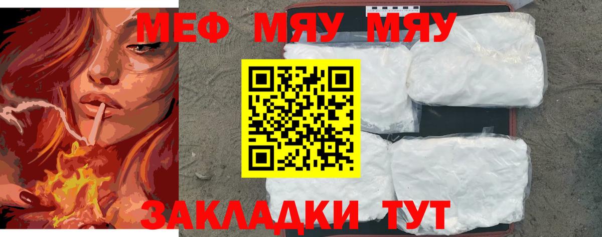 Мефедрон мяу мяу  Вход с VPN  Мефедрон  МЕФ  Коркино  МЯУ-МЯУ мяу мяу 